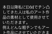 グラビアアイドルさんからお前らに重要なお知らせ