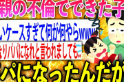 【2ch面白いスレ】父親が不倫で作った3歳の妹を養ってるんだけど【ゆっくり解説】