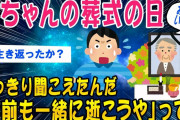 【2ch怖いスレ】爺ちゃんの葬式の日俺ははっきり聞こえたんだ「お前も一緒に逝こうや」ってww【ゆっくり解説】