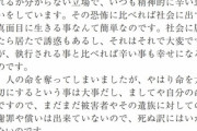 【画像】女子大生を拉致して強姦したあと生きたまま焼き殺した死刑囚「何がなんでも死刑は廃止してください」