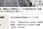 【朗報】ブラック企業だらけの日本で最高に熱い求人情報が見つかってしまう