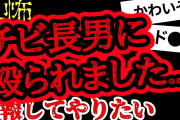 【2ch怖い】【人怖】殴られた理由がやばいヒトコワ】【聞き流し】【作業用】