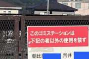 【画像】町内会の加入を断ったらこんな仕打ちを受けた