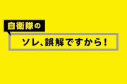 【画像】自衛隊さん、ホワイト企業っぷりを猛アピールしてしまう…