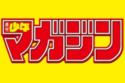 マガジン、半分以上ラブコメｗｗｗｗｗｗｗｗｗ