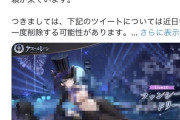 【悲報】アズールレーン公式X、エロすぎてXの運営から怒られてしまう