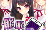 【画像】Switchさん、催眠アプリで女の子を堕とすというエロ漫画みたいなゲームが発売される