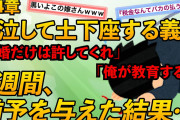 【2ch修羅場スレ】【最終章】金にとことん汚いクソトメ。ウトの葬儀で香典を辞退する事にしたら「100万位儲かったのにね」発言。色々と悪い事してるからお役所にチクっちゃえｗ→衝撃の結末が【ゆっくり解説】
