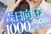 【VR】森日向子 1000分OVERノーカットBEST また今日も、新しいキミに恋をする。