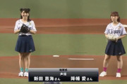 【画像】えみつん、始球式ｗｗｗ