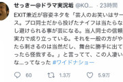 【正論】 EXIT兼近「デブや不細工などの容姿イジリはプロの芸人がやるから許される、素人がやったら怪我するだけ」 → 6万いいね