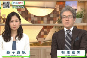 【画像】NHKで桑子真帆アナの爆乳ｗｗｗｗｗｗｗｗｗｗ