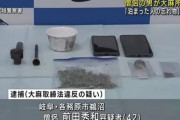 【悲報】僧侶が大麻所持で逮捕ｗｗｗｗｗｗｗ