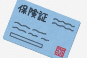 【衝撃】保険証が『水色』の奴、ヤバいぞｗｗｗｗｗｗｗｗｗ