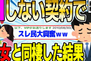 【2ch感動スレ】Hしない契約で美女と同棲した結果　前編【ゆっくり解説】