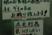 【悲報】銭湯「木モは二度と来るな、通報する！！(憤怒」