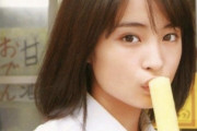 【画像】広瀬すずさん、棒アイスをペロペロ