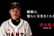 巨人・坂本勇人、文春砲でゲス暴露されるもノーダメージww性行為のたび3万円ピル代や中絶トラブルを元交際女性の親友に告発されるも、2chなんJ「イメージ通り」