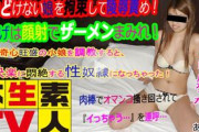 【無修正・素人】好奇心旺盛なあどけない娘を拘束して凌辱責めしたらドエロい事になっちゃいましたwwwww
