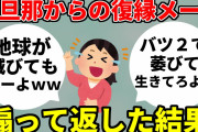 【2ch修羅場スレ】元夫からの復縁要求メール煽って返信した結果　逆恨みで自爆【2ch面白いスレ】【ゆっくり解説】