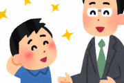 「やれば出来る子」とかいう無能のための誉め言葉ｗｗｗｗｗｗ