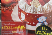 【悲報】スーパー「半額ケーキは1000円以上買い物した人のみ。ケーキだけの人は3割引な」