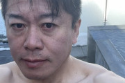 【朗報】堀江貴文、セクシーな自撮り画像を投稿するｗｗｗｗｗｗｗｗｗｗ