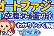 YouTuber「16時間断食で痩せる！8時間は何食べてもいい！」ワイ「うおおおおお！！」