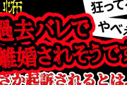 【2ch怖い】【人怖】義弟の婚約者の親が旦那にばらした【ヒトコワ】【聞き流し】【作業用】