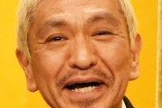 【朗報】松本人志「電車や映画館でガラガラなのに隣座る奴はガイジ」←Twitterは共感の嵐