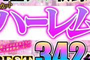 【VR】厳選4タイトルを完全フル収録！！ノーカットハーレムBEST342分
