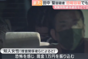 元KAT-TUN田中聖、今度は恐喝容疑で逮捕される…ライブハウス出演料巡り、元彼女にヤクザの存在チラつかせて金銭要求し1万円…文春報道がヤバい