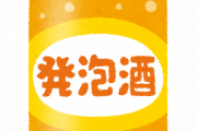 【驚愕】『発泡酒』、『第三のビール』を飲み比べた結果ｗｗｗｗｗｗｗｗｗ
