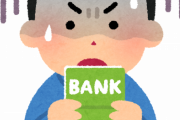 【緊急】銀行口座の金が裁判所に差し押さえられてた