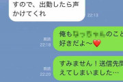 【画像】怖い上司に「大好きだよ～」とLINE誤爆したら、まさかの返信が