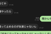 【悲報】まんさん、不倫の慰謝料を友達にたかる