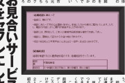 訳あり女を紹介してくれる役所・自治体の結婚相談お見合いサービスはおいしい！？