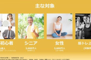 「chocoZAP」が80万人達成で会員数日本一に　“コンビニジム”の有用性を提示