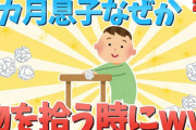 【2chほのぼの】①７カ月息子が物を拾う時何故か..②パパと１歳娘の日常!!【ゆっくり解説】