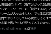 【悲報】市民「生保の人が宅配ピザを注文してるんです。こんな事を許していいんですか？」市役所「…」
