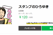 【速報】ひろゆきスタンプ、爆誕する