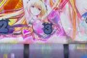 【動画】パチスロ「To LOVEるとらぶる」の演出、エロすぎるｗｗｗｗｗｗｗｗｗｗｗ