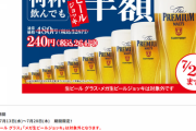 スシロー、悪質広告でまた謝罪…生ビール半額を宣伝するも「これは予告です」で未実施…おとり広告からわずか1ヶ月…物議ツイート画像、コメント全文、2chの反応まとめ