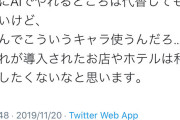 【悲報】NHK「これからはバーチャル萌え店員が熱い！」→フェミ女さんブチギレ