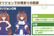 【朗報】ウマ娘さん、おっぱいの表現に最新技術を使っていた