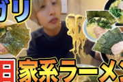 【朗報】デブぼく、『家系ラーメンダイエット』によりわずか4ヶ月で17kgのダイエットに成功ｗｗｗ