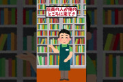 【2ch 面白いスレ】低身長のワイ、本屋での弊害ｗｗｗ【2ch 笑える ゆっくり解説  伝説 ２chショート】#Shorts