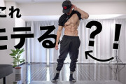 筋トレすればモテるとか言うけどホントなの？