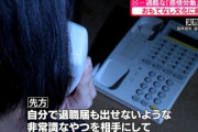 【悲報】退職代行会社モームリの社員が「モームリ」と悲鳴をあげてしまうｗ
