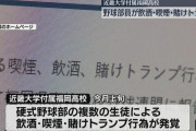 【悲報】近大福岡高校野球部が活動自粛　部員が遠征中に飲酒や喫煙・賭けトランプ　匿名メールで発覚　去年夏の県大会でベスト4